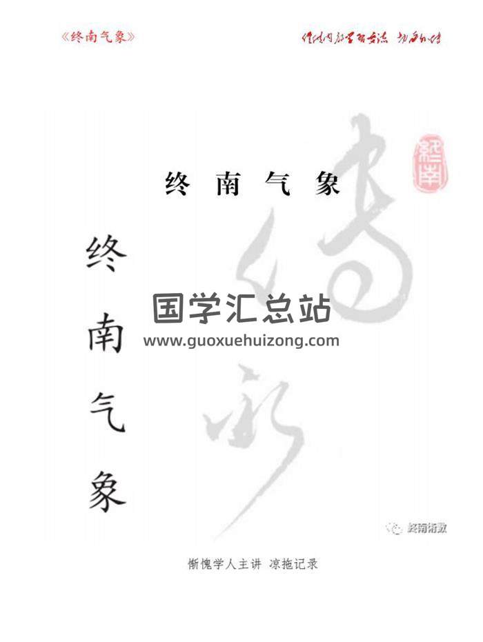 惭愧学人《禄命实务讲座》6份PDF电子书-封面命理学