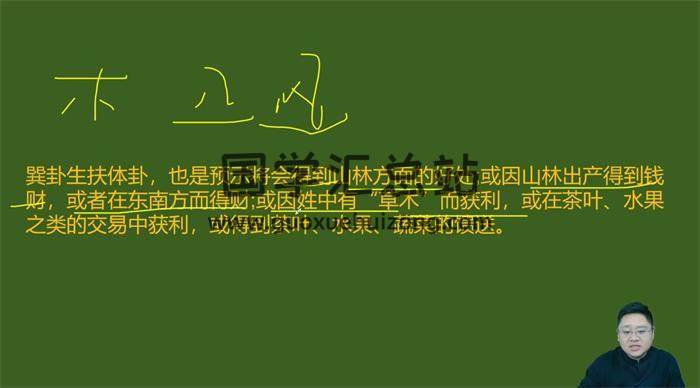 鑫河《梅花易数精品课》26集梅花易数视频-封面梅花易数