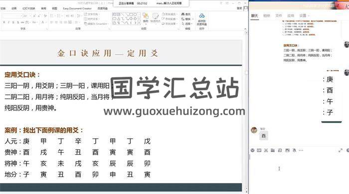 龙门小道 王永源《风后奇门》初中高级共63节奇门遁甲视频-封面奇门遁甲