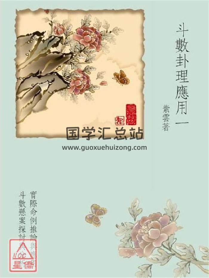 紫云《斗数卦理应用》3册PDF电子书-封面紫微斗数