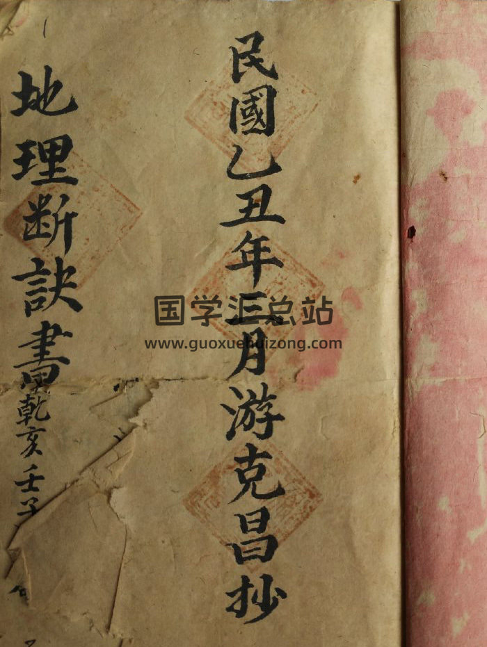 风水书籍 民国游克昌《地理断诀书》手抄43页(双页版)PDF电子书-封面风水