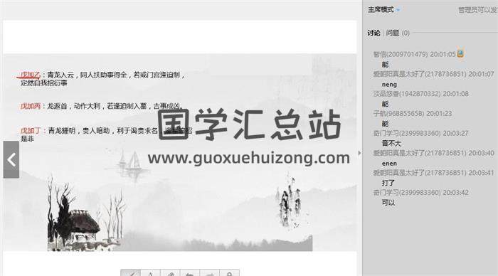 李伟华《飞盘奇门》第七期25集奇门遁甲视频-封面奇门遁甲