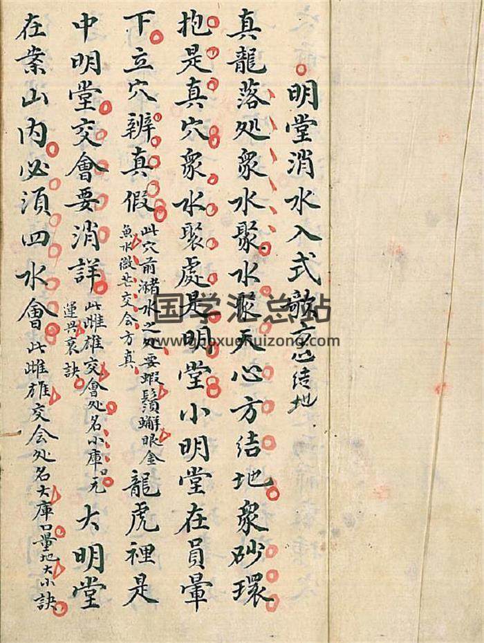 《明堂消水入式歌方心结地》71页(双页版)PDF电子书-封面风水