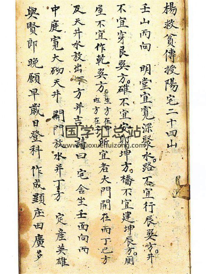 风水古籍《杨救贫传授阳宅二十四山》84页PDF电子书-封面风水