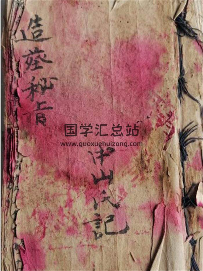 风水古籍《造葬秘旨》79页(双页版)PDF电子书-封面风水