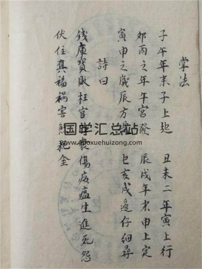 逸山记《逸山氏地理秘籍》109页(双页版)PDF电子书-封面风水