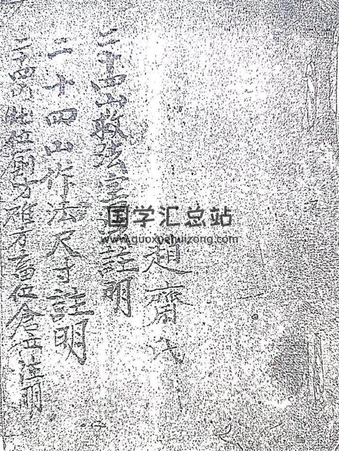 风水古籍《二十四山作法尺寸救法害法注明》97页PDF电子书-封面风水