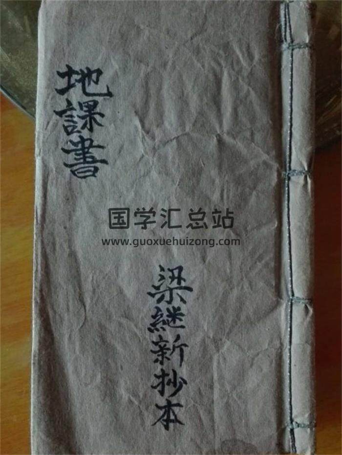 风水书籍《如觉仙师遗留地课书》74页(双页版)-封面风水