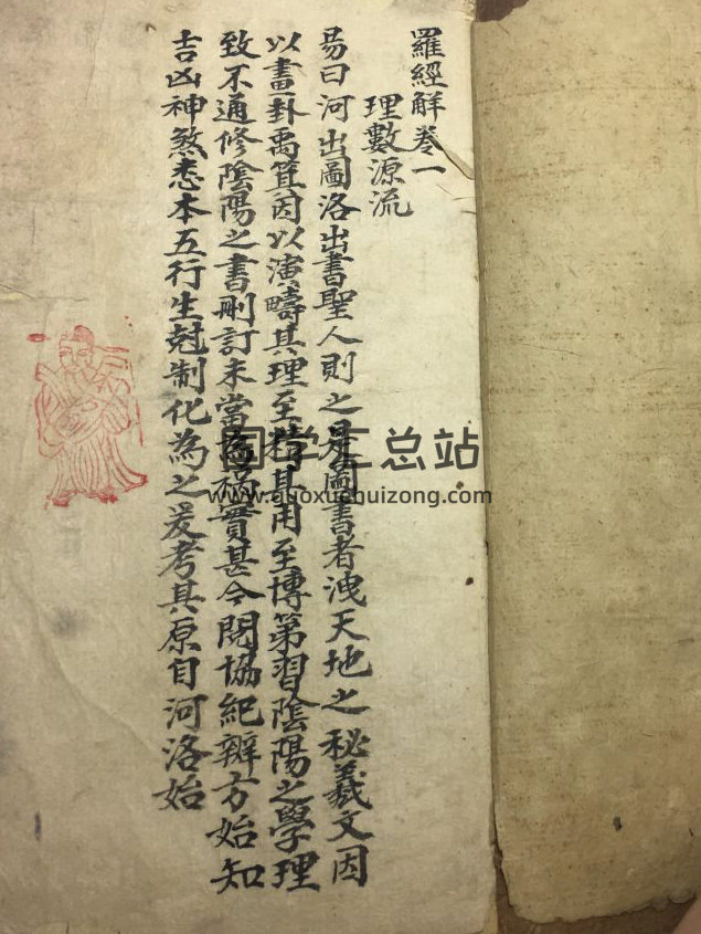 风水古籍《罗经解》手抄本97页(双页版)PDF电子书-封面风水
