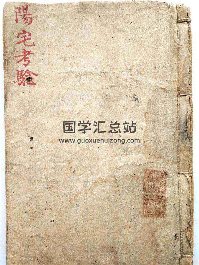 飞菴王三公《阳宅考验》75页(双页版)PDF电子书-封面风水