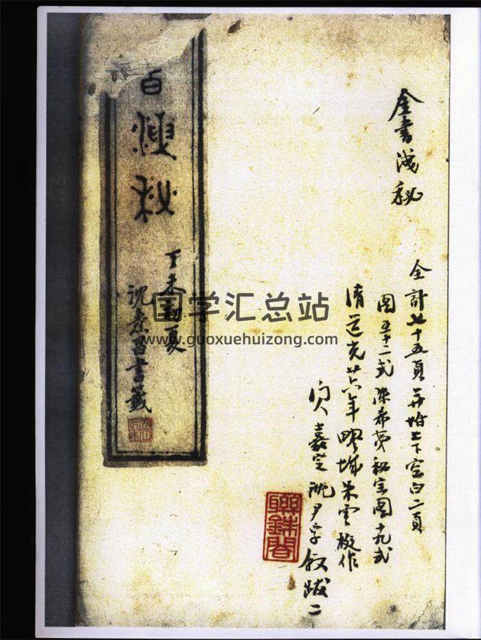 风水古籍 [清]朱云梃撰《地理金书泄密》清道光二十六年抄本151页-封面风水