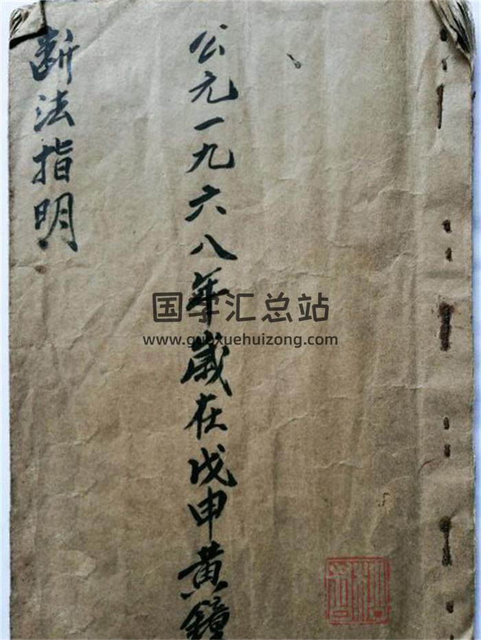 三僚楊公風水《斷法指明》手抄秘本24頁(雙頁版)PDF電子書-封面風水