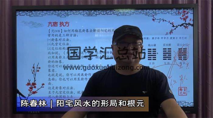 陈春林《卦筮｜皇极梅花精品课程》13集视频-封面梅花易数