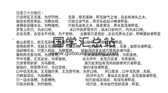 黄笛《地理形峦概要》41集风水视频-封面风水