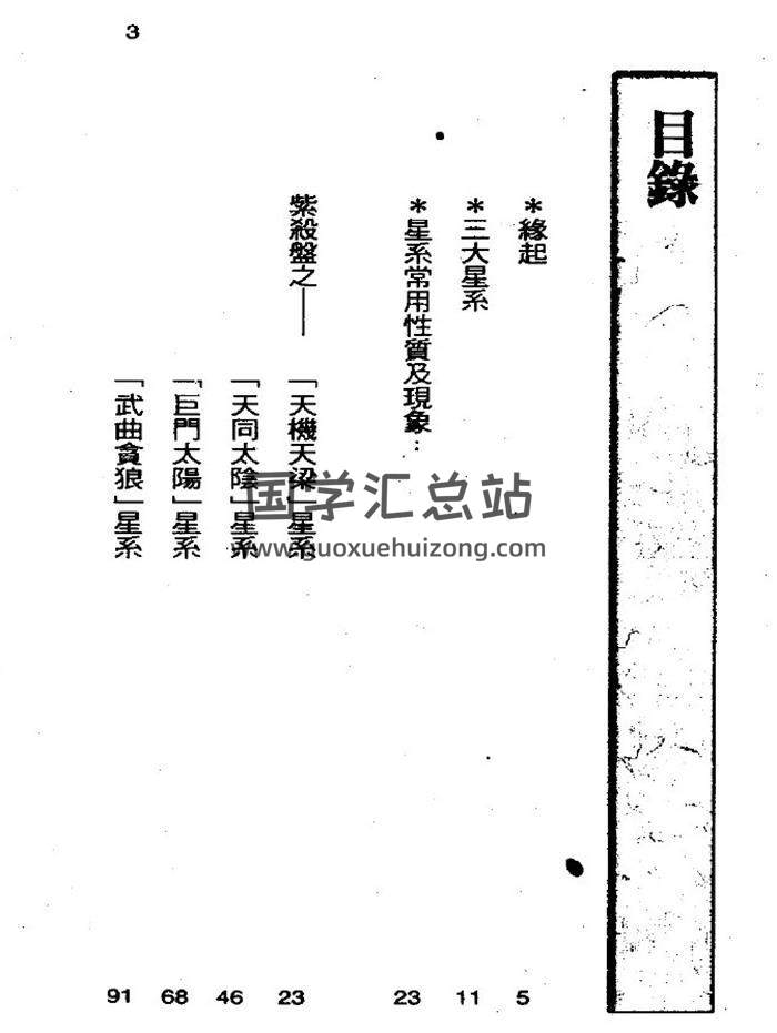 黄卯《紫微168局断事》216页(双页版)PDF电子书-封面紫微斗数