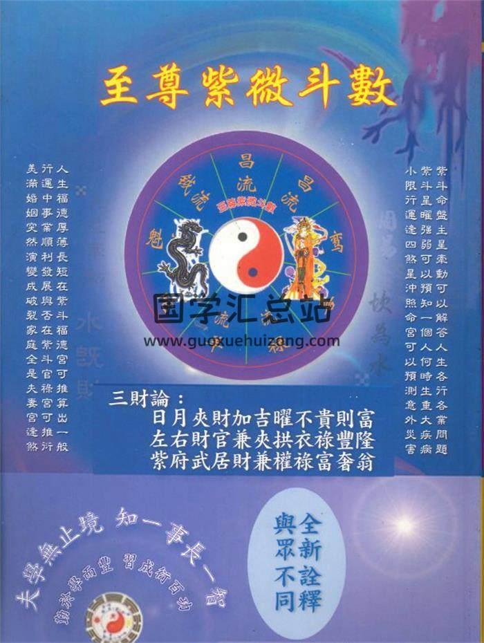 谭顺贤《至尊紫微斗数》266页 PDF电子书-封面紫微斗数
