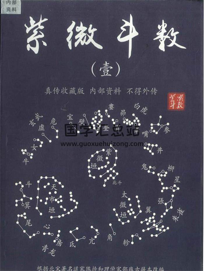 欧阳萍萍《占验紫微斗数》3册PDF电子书-封面紫微斗数