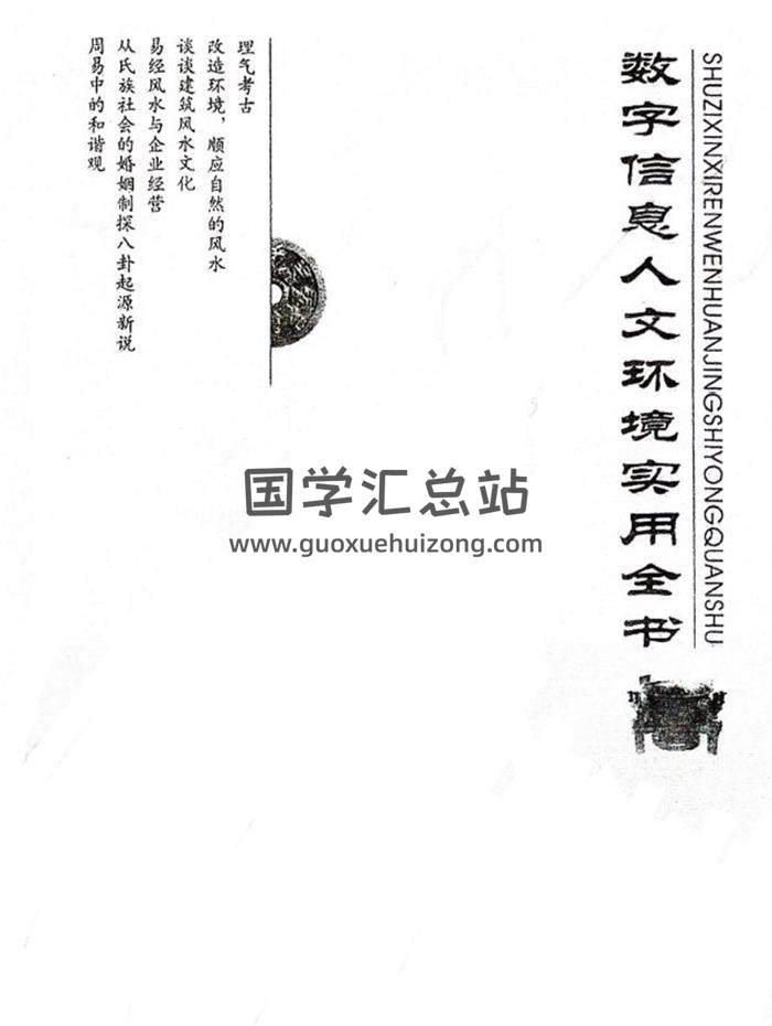 原双成《数字信息人文》472页PDF电子书-封面术数学