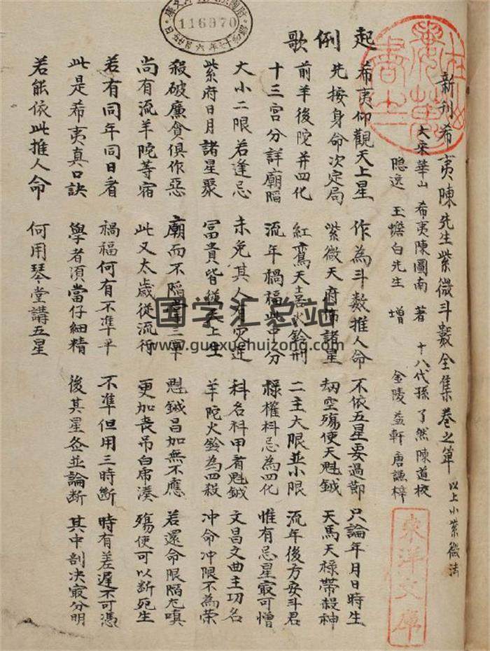 紫微斗数古籍《新刊希夷陈先生紫微斗数全集》古本105页(双页版)PDF电子书-封面紫微斗数