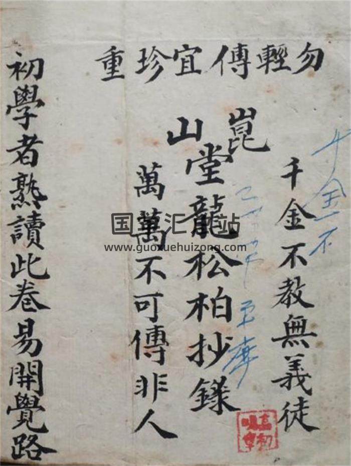 风水古籍《地理千金不换》龙松柏抄.清抄本118页PDF电子书-封面风水
