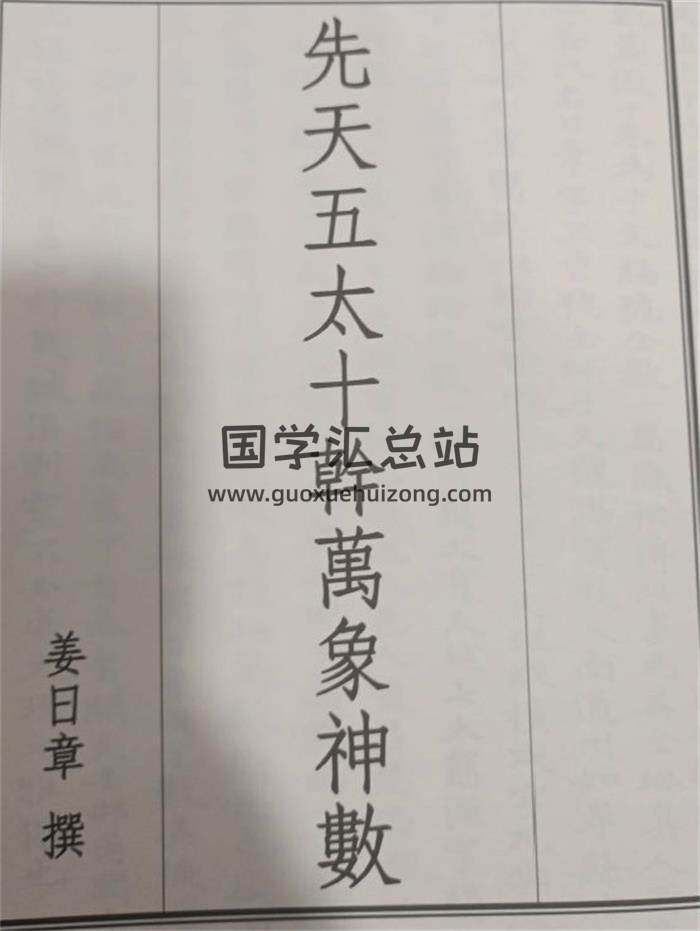 姜日章《先天神数》3册PDF电子书-封面术数学