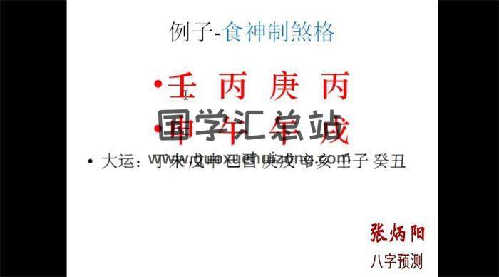 张炳阳《解说滴天髓》68集命理视频-封面命理学