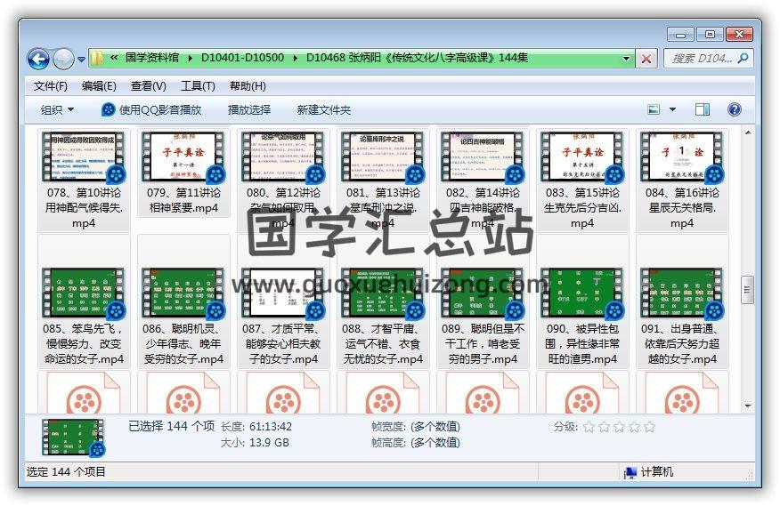 張炳陽《傳統文化八字高級課》144集命理視頻 命理學 第1張-國學站