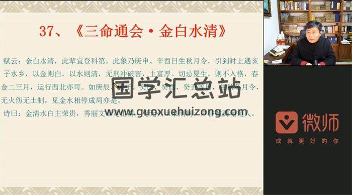 宋国元 2022年《三命通会》微师直播课23集命理视频-封面命理学