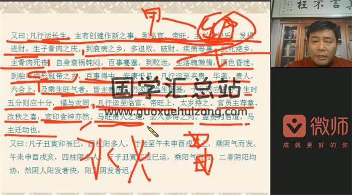 宋国元《金玄八字线上课程》11集八字视频-封面命理学