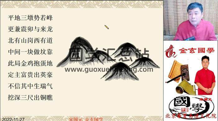 宋國元《金鎖玉關》線上課程54集風水視頻-封面風水