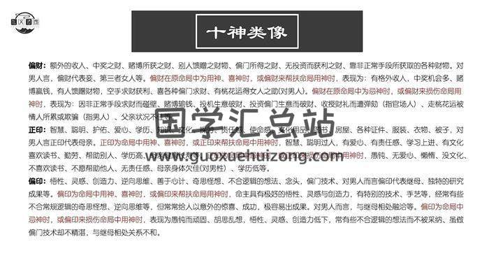 三誠老師《四柱八字基礎課》12集八字視頻-封面四柱八字