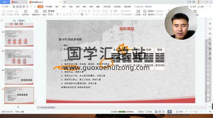 沐枫《梅花易数高级点窍》26集梅花易数视频-封面梅花易数