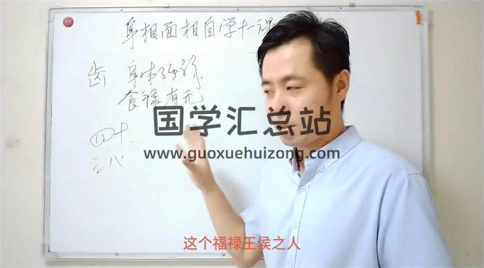 缪晓龙《身相面相识人智慧》28集相学视频-封面相学