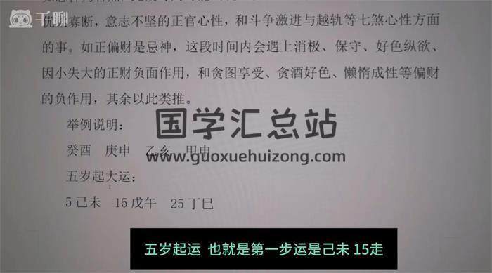 杜彦霖《四柱干支学》18集八字视频-封面四柱八字