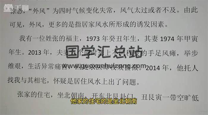 杜彦霖《视频精讲大玄空实战案例》43集风水视频-封面风水