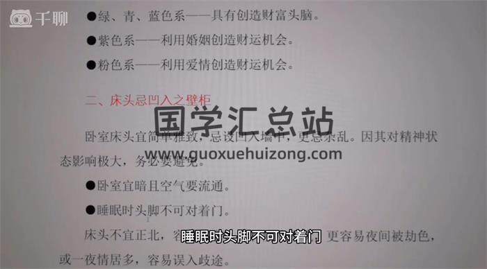 杜彦霖《居家气场学》24集风水视频 风水 第2张-国学资料馆