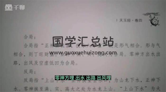 杜彦霖《大玄空辩证抉要》31集风水视频-封面风水