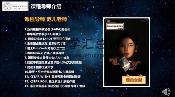 《STAR WISH》星座预测卡牌-通用牌阵(50案例)进修合集课程-2024版8集占星视频-封面占卜预测