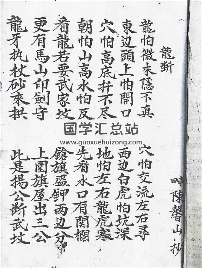 风水古籍《陈馨山龙断》51页(双页版)PDF电子书-封面风水