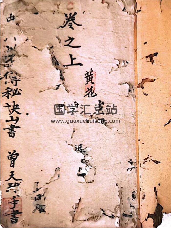 唐国师曾天球《详选三盘一线分金不传秘诀》上下卷113页(双页版)PDF电子书-封面风水