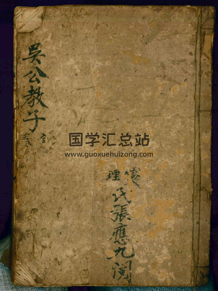 風水古籍《吳公教子》83頁(雙頁版)PDF電子書-封面風水