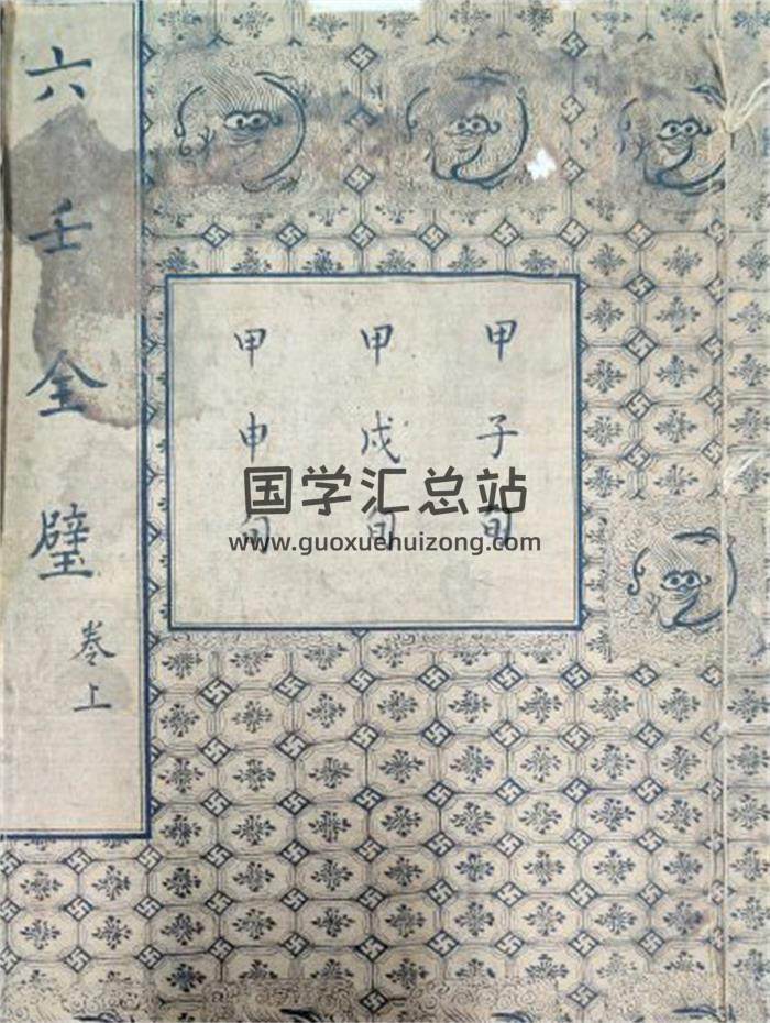《六壬金璧 又称六壬全壁》183页(双页版)PDF电子书-封面六壬