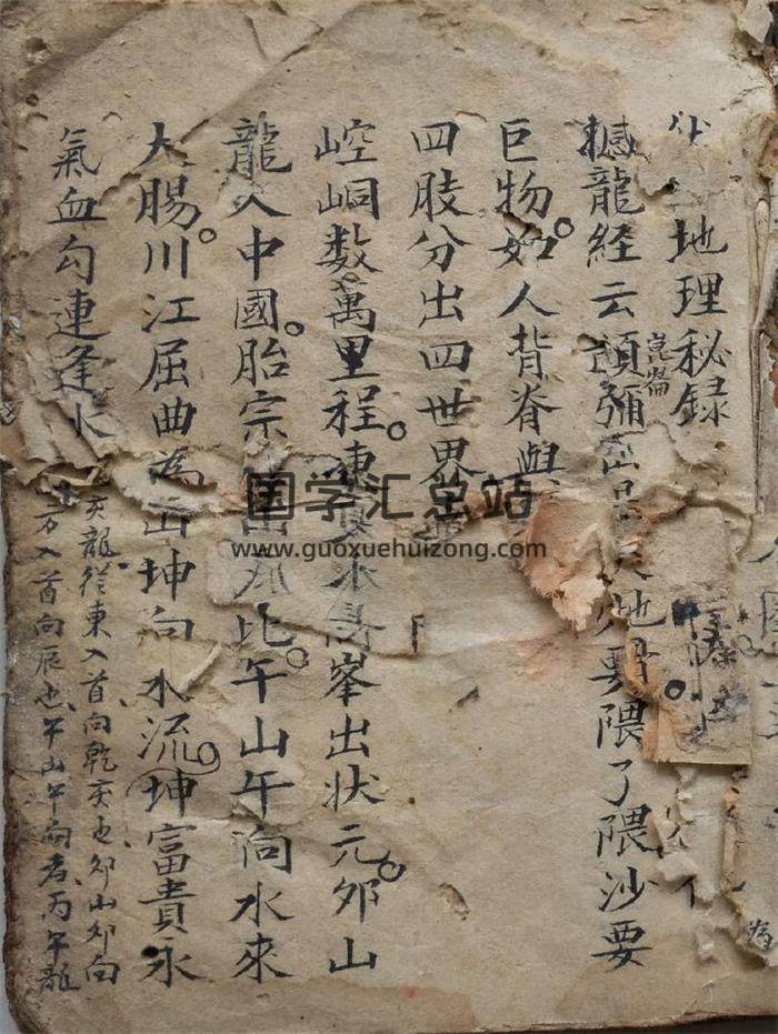 风水古籍《地理秘录》58页(双页版)PDF电子书-封面风水