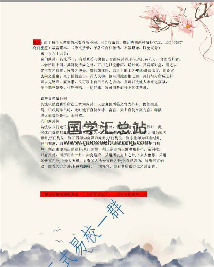三式擂台群案例 2份PDF電子書-封面奇門遁甲