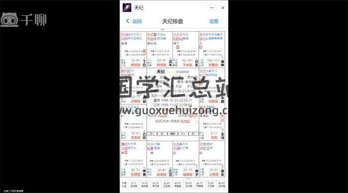 左道三千《皇极天纪紫微斗数案例实战》36集紫微斗数视频-封面紫微斗数
