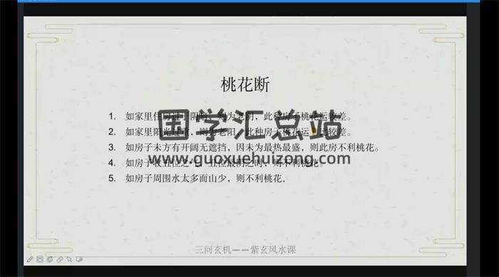 玄门有鲤《风水初级系统班+形峦小课入门》共27集风水视频-封面风水