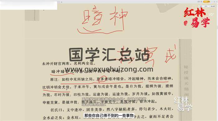 红林老师《滴天髓+子平八字》共33集八字视频-封面命理学