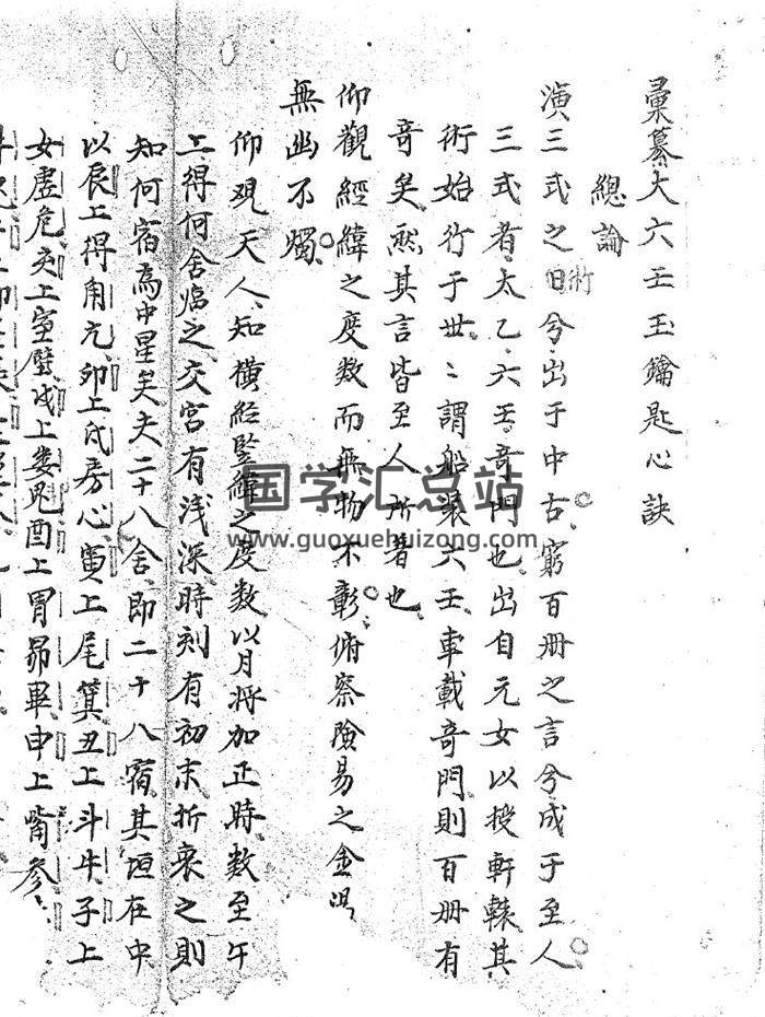 大六壬古籍《汇纂大六壬玉钥匙心诀》175页(双页版)PDF电子书-封面六壬