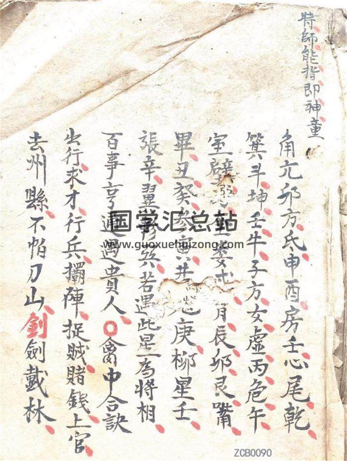 奇门遁甲古籍《奇门秘术》102页(双页版)PDF电子书-封面奇门遁甲
