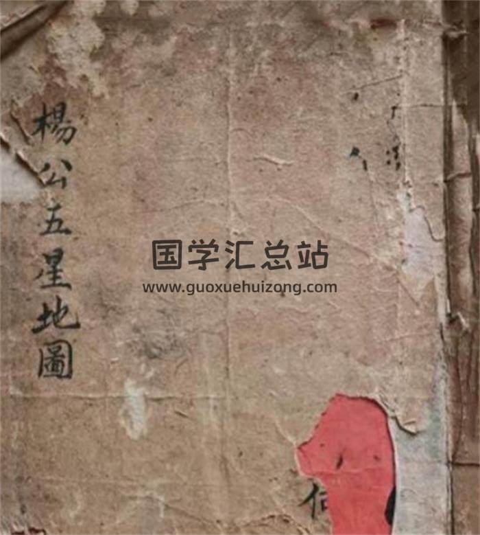 风水堪舆古籍《杨公五星地图》何周巨抄本101页(双页版)PDF电子书-封面风水